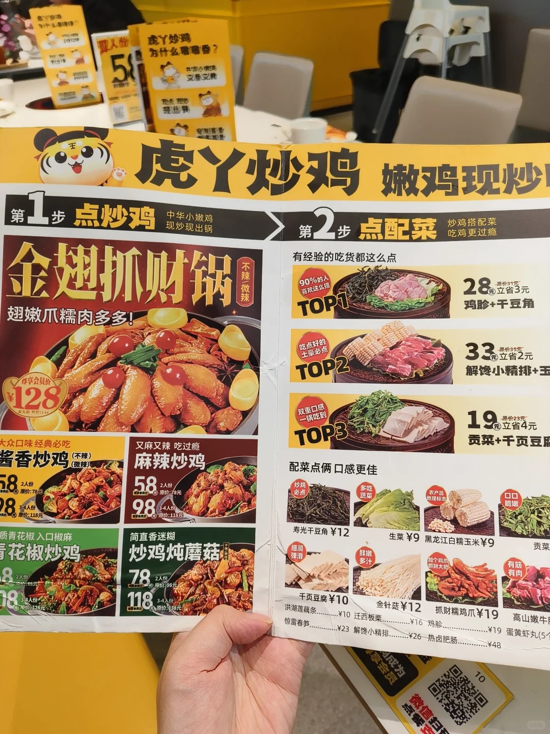 邯郸虎丫炒鸡新店来袭!