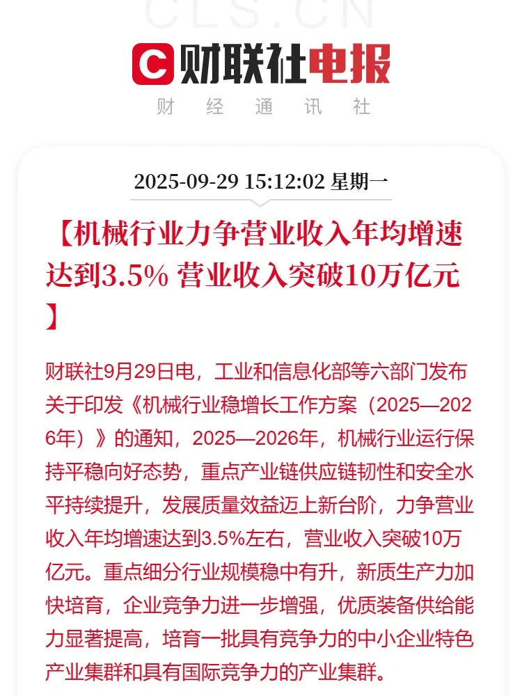 六部门印发机械行业稳增长工作方案