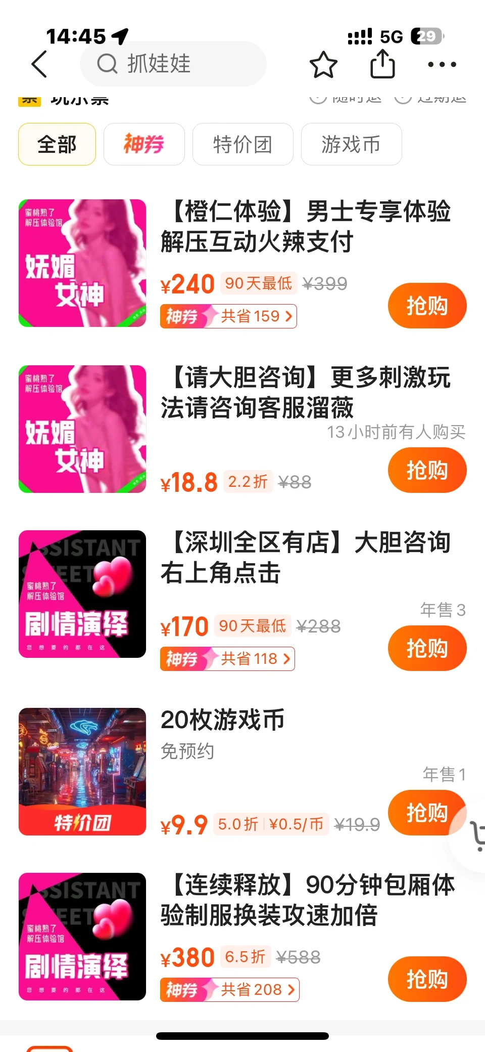 美团就是鸡窝！真恶心！