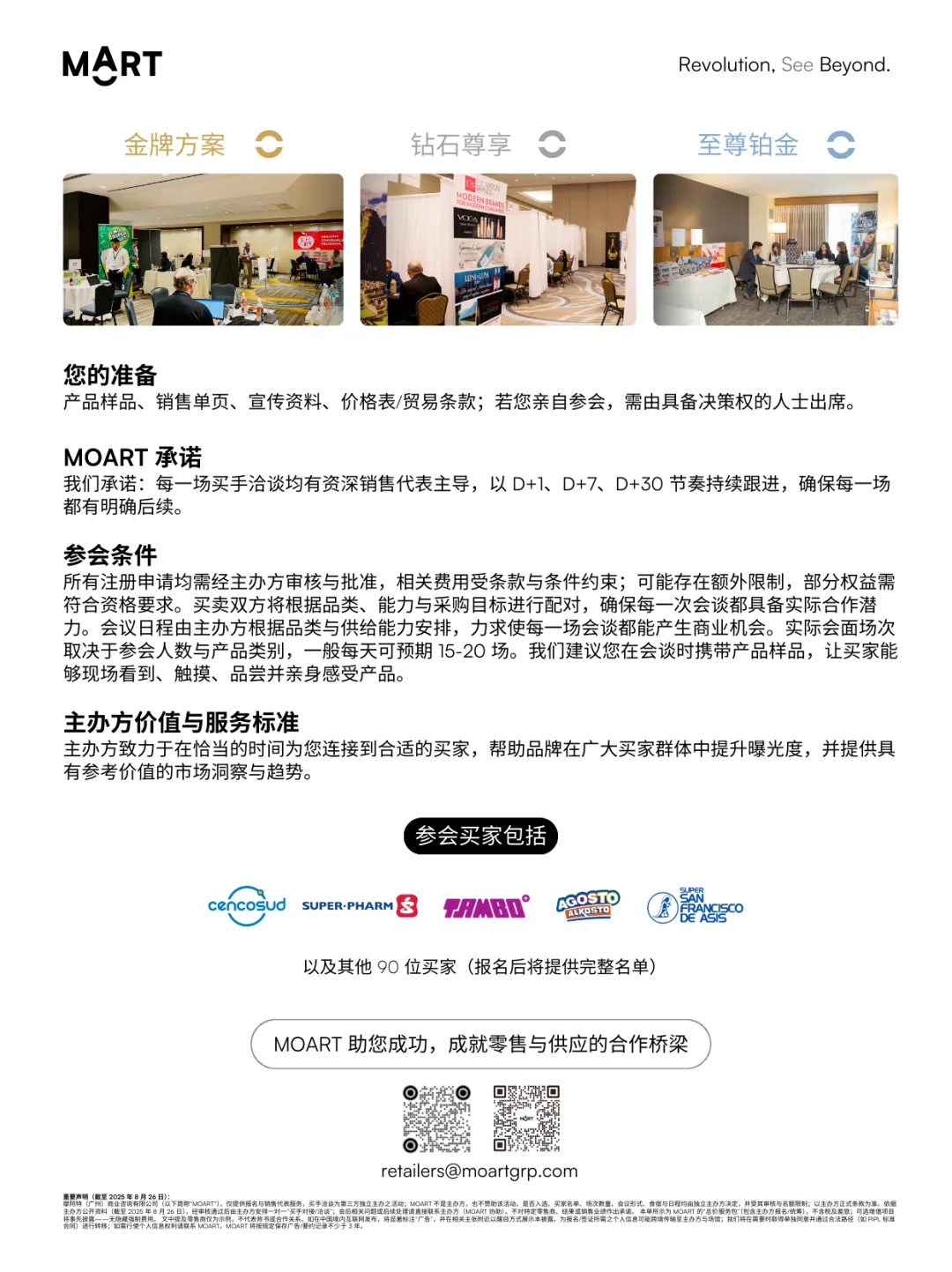 拉丁美洲渠道 · 食品与饮料买家见面会