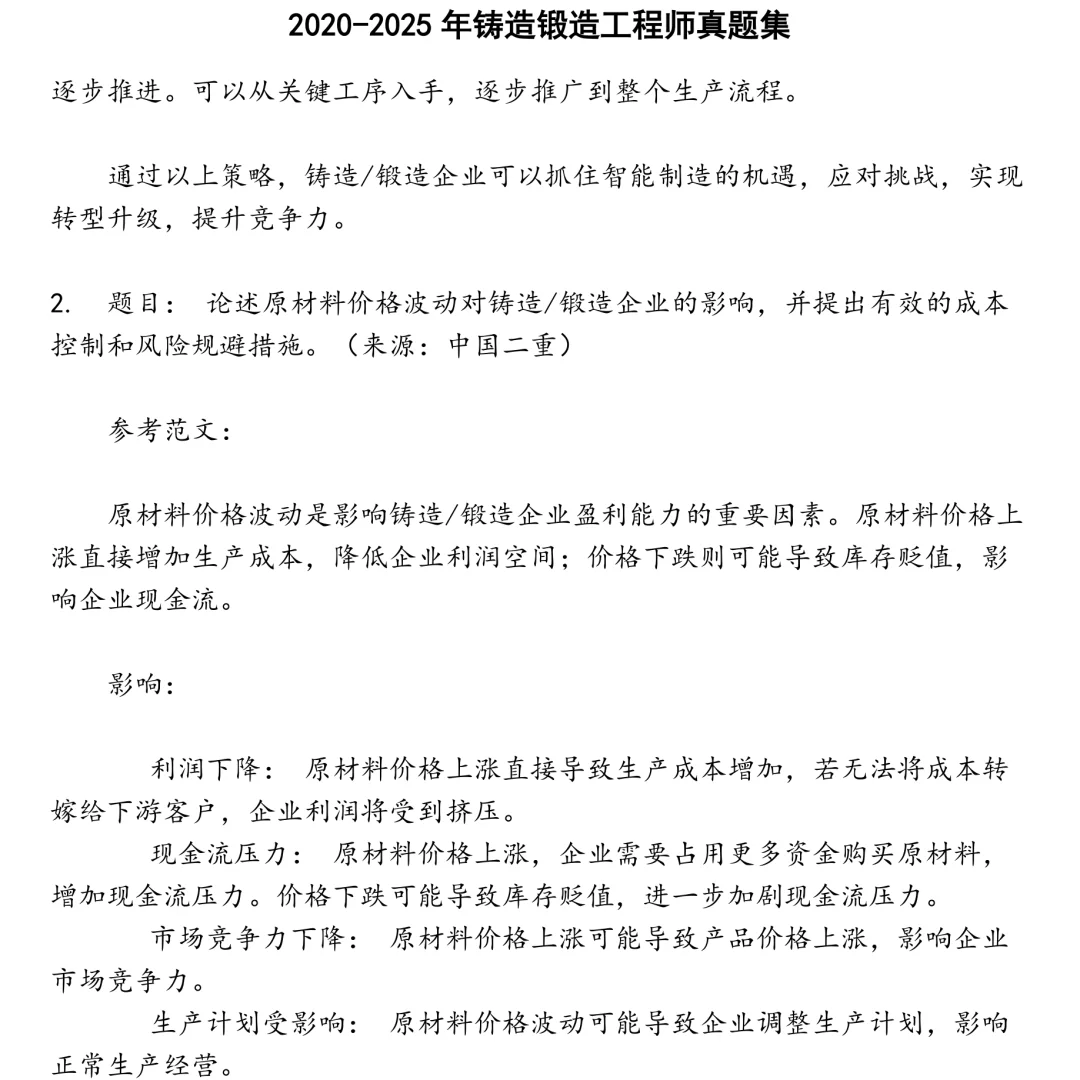 2025精选铸造锻造工程师笔试真题集合