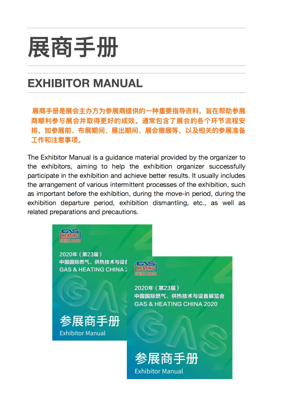 不可忽视的展商手册❗️❗️