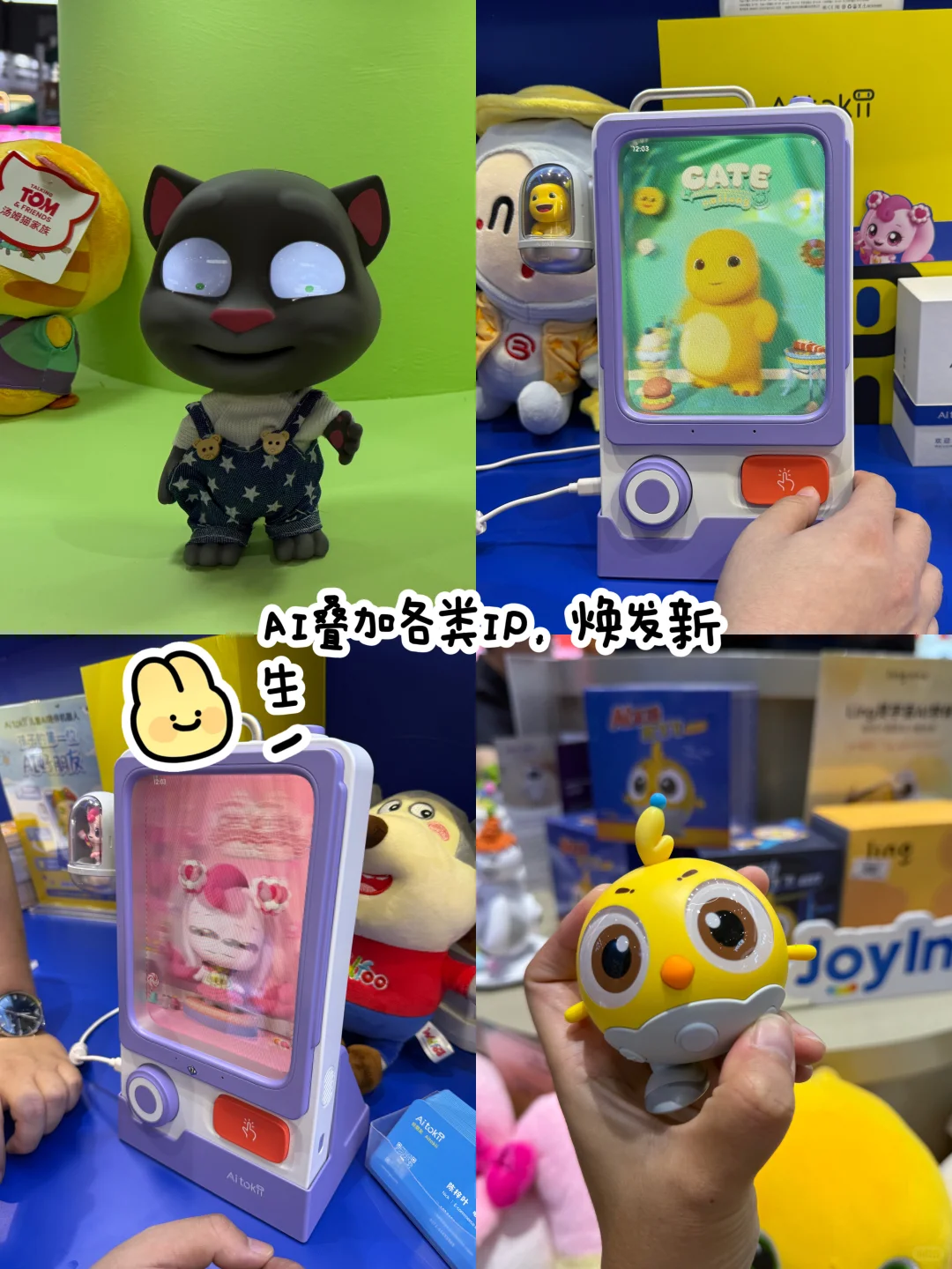 ? CTE玩具展上有哪些「亮眼」的AI玩具？！