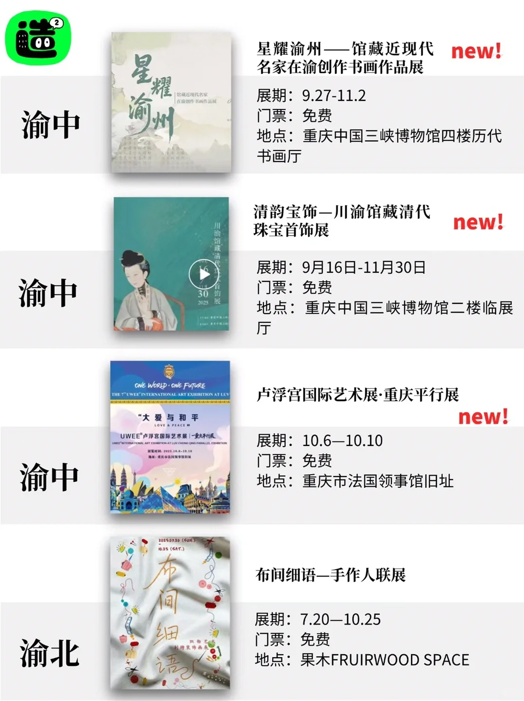 十月重庆看展汇总｜精选44场展览！大多免费！