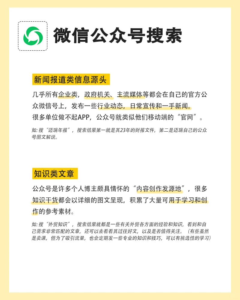 掌握这些搜索技巧，轻松找到你想要的一切
