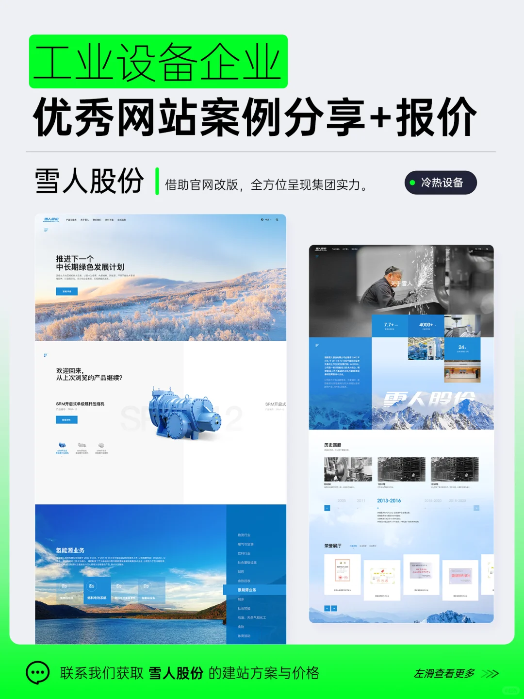 2025年超Nice制造业官网案例展示+报价!