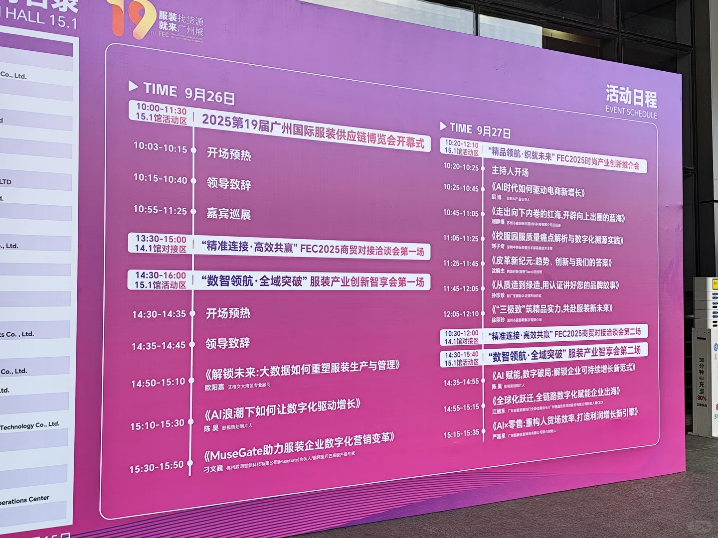 2025第19届广州国际服装供应链博览会