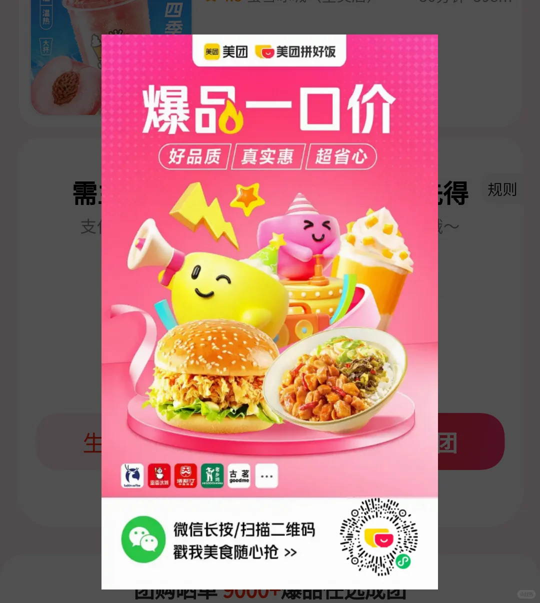 美团拼好饭