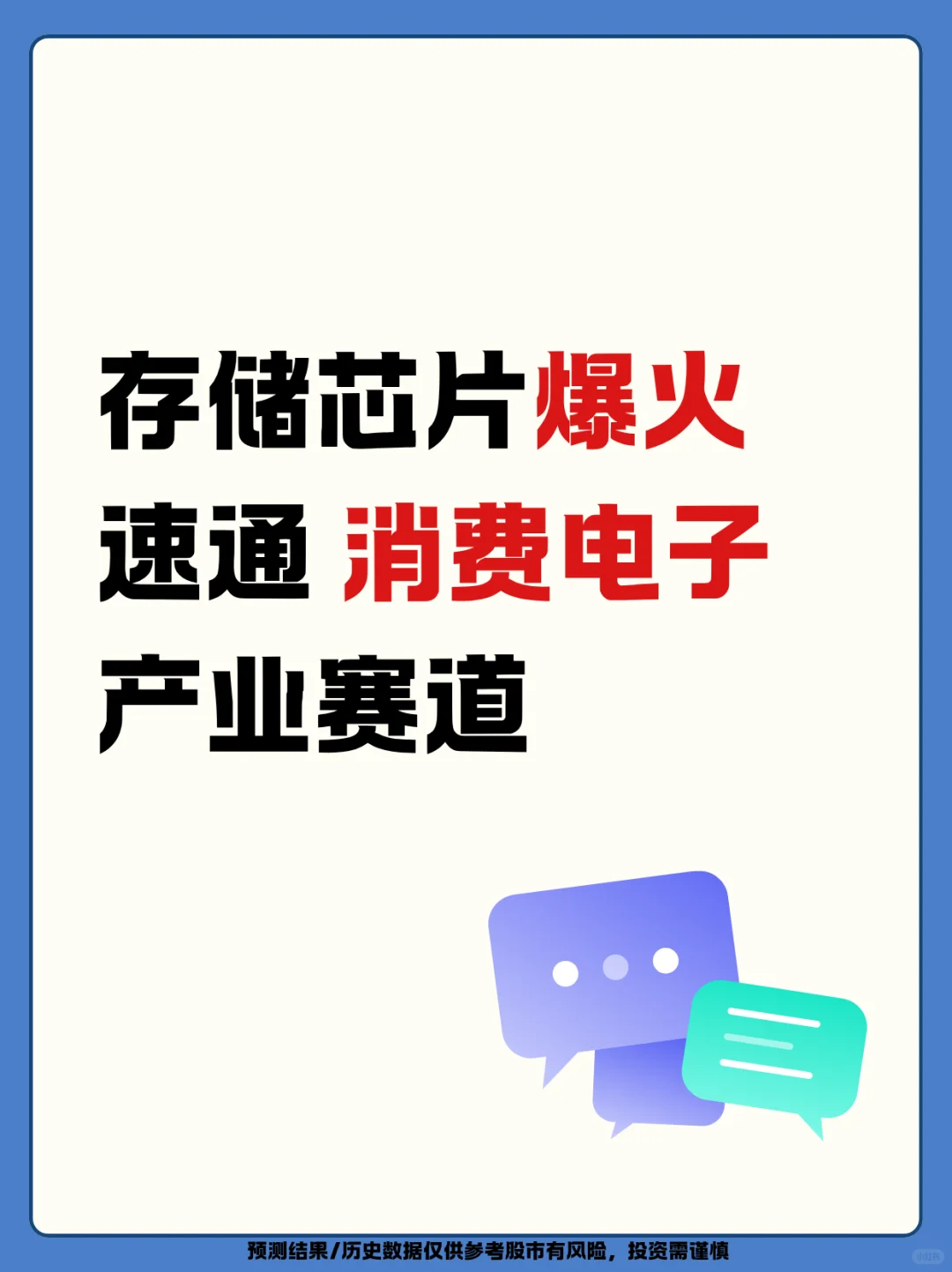 消费电子已来!核心、趋势、赛道提前布局