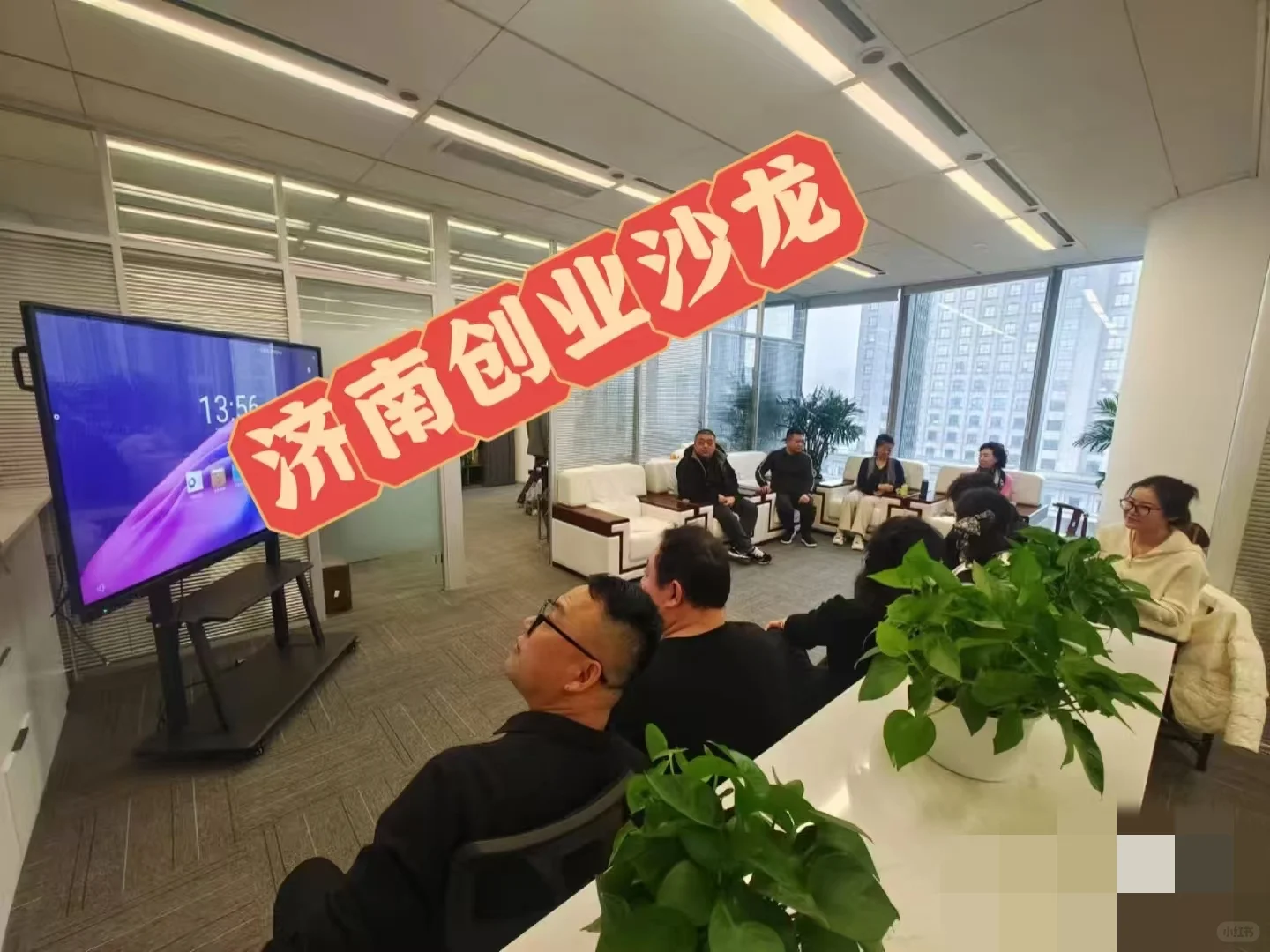 济南高质量创业圈子，每周线下沙龙交流?