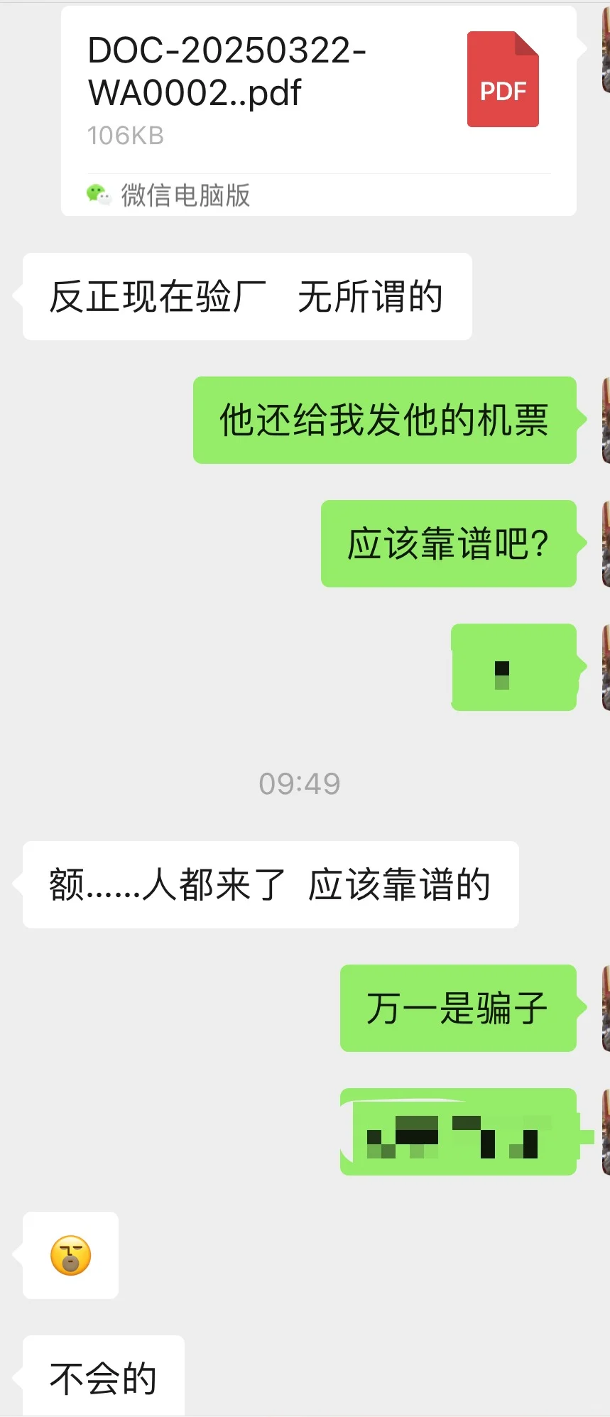 这会不会是外贸骗局啊？