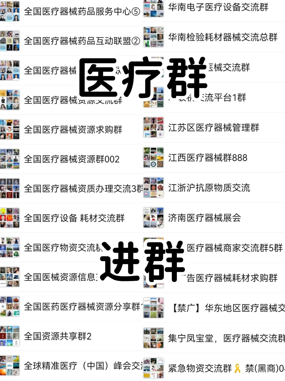 医疗代表都进了，医疗器械群，医疗群