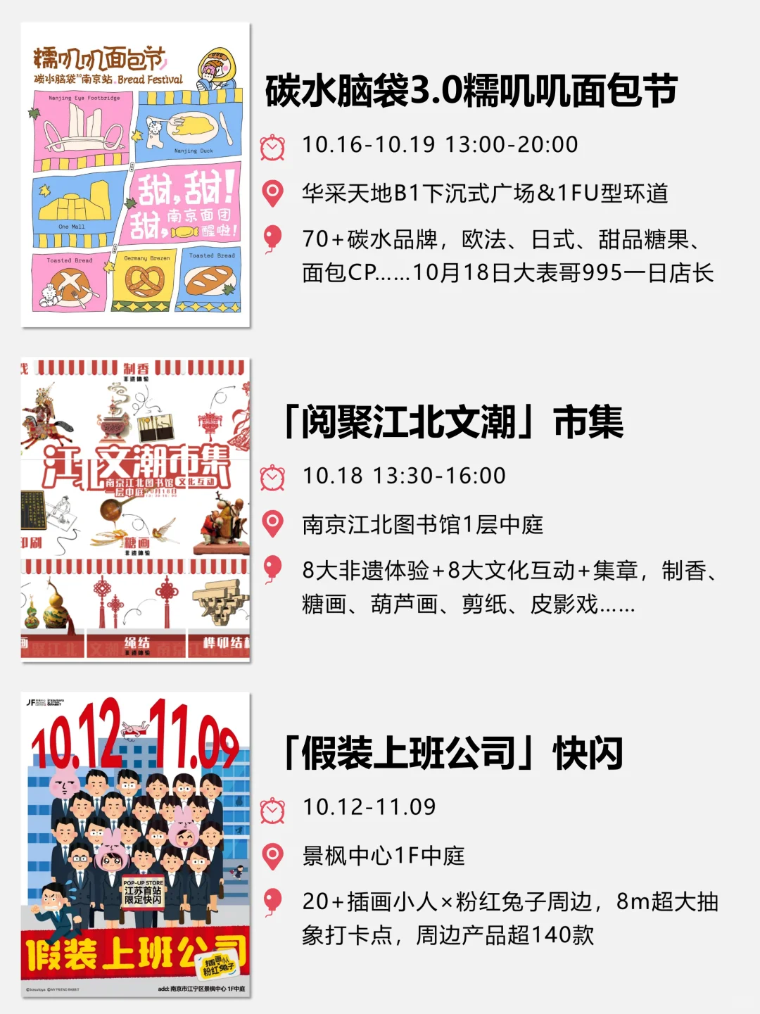 ?南京10月免费活动指南 | 18场活动