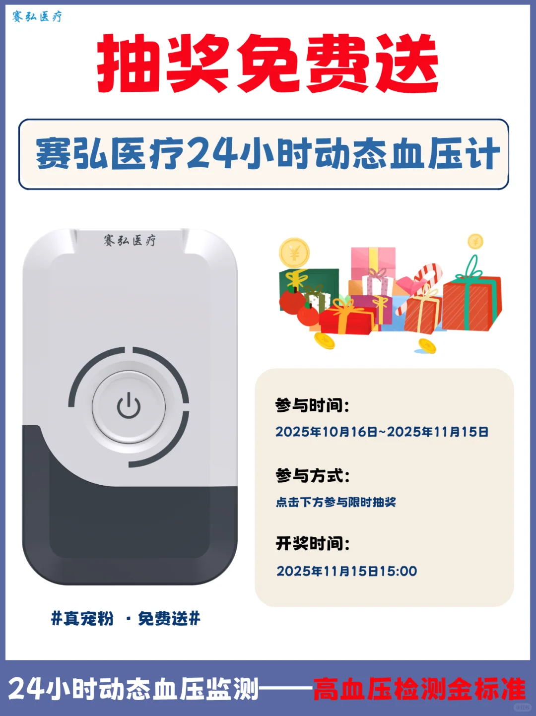 宠粉大福利?给家人们免费送动态血压计啦