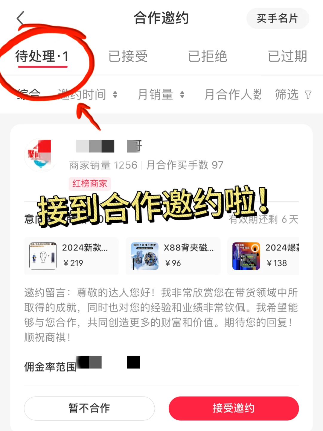 破千粉后, 我也接到合作邀约啦!