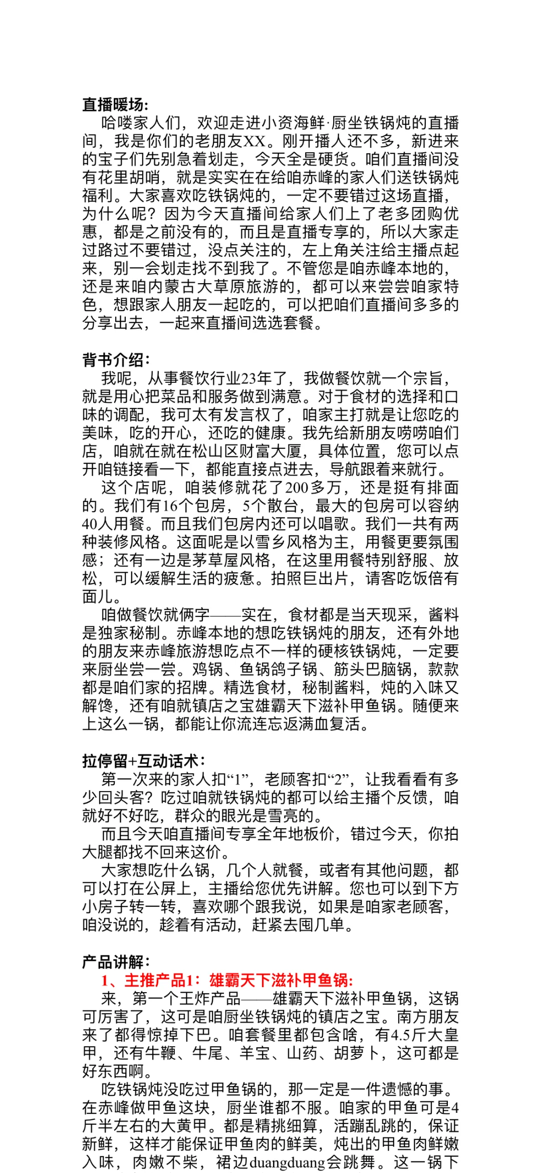 本地团购话术示例