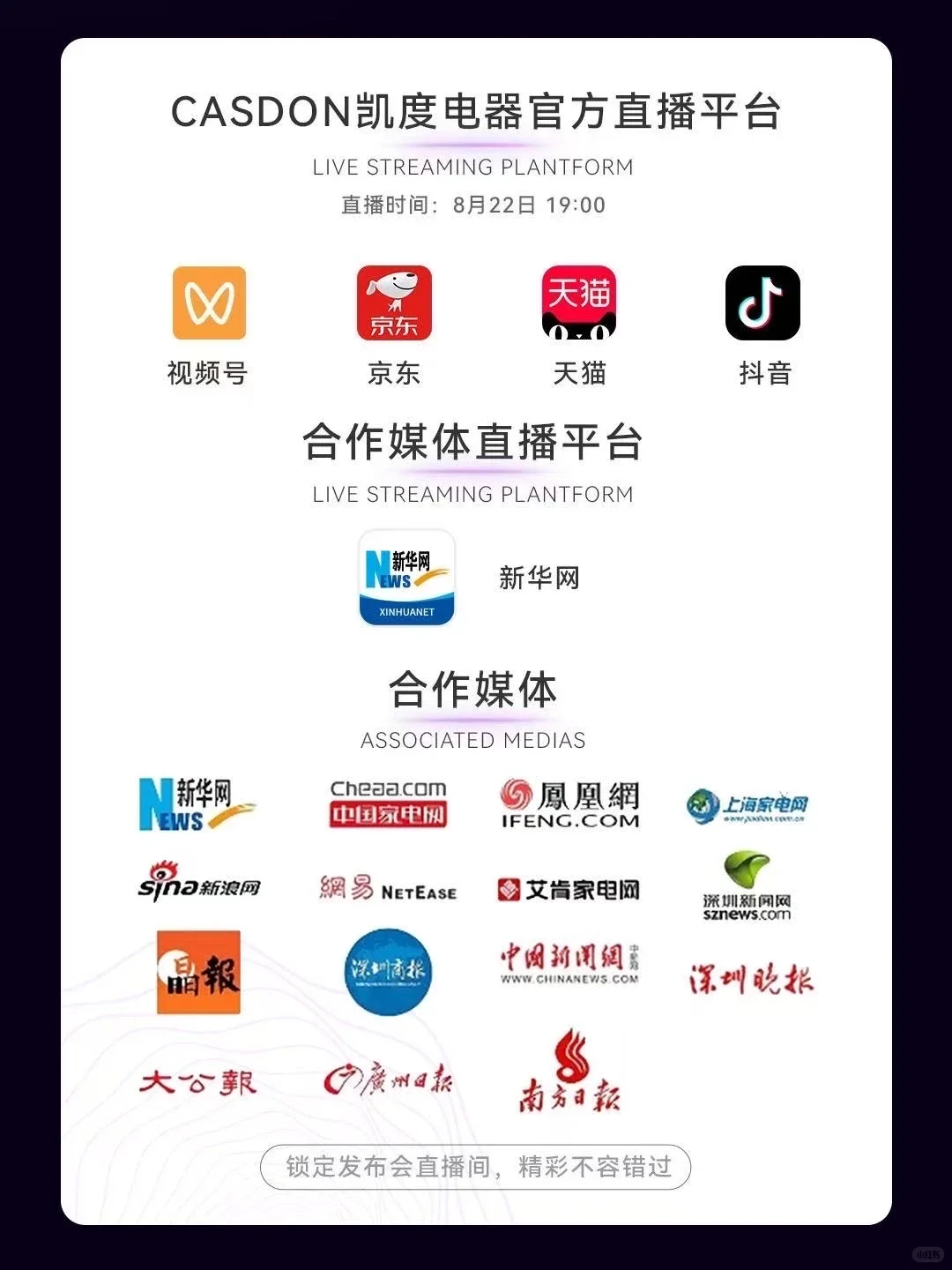 凯度秋季品牌盛典暨新品发布会即将开始！