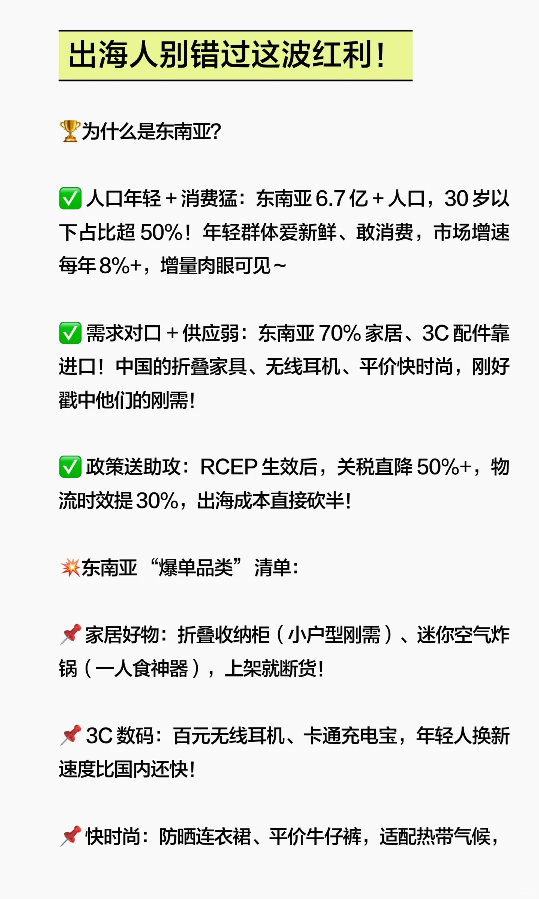 东南亚等于外贸新蓝海！