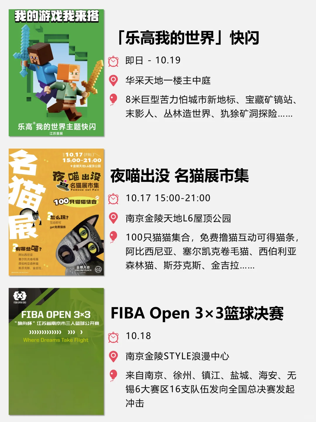 ?南京10月免费活动指南 | 18场活动
