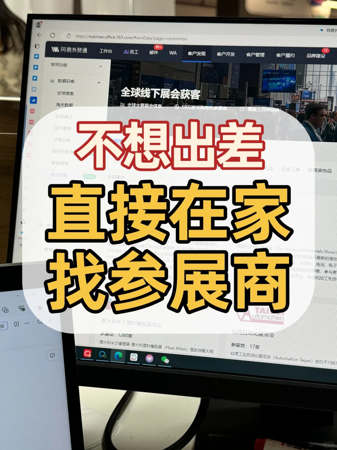 还能在家找到参展商？真有这好事！?