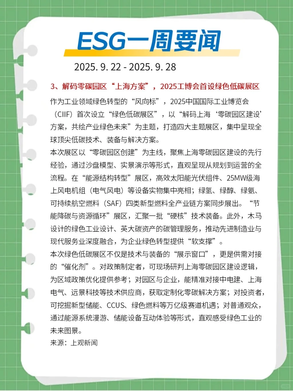 ?ESG一周要闻（2025. 9. 22 - 2025. 9. 28）