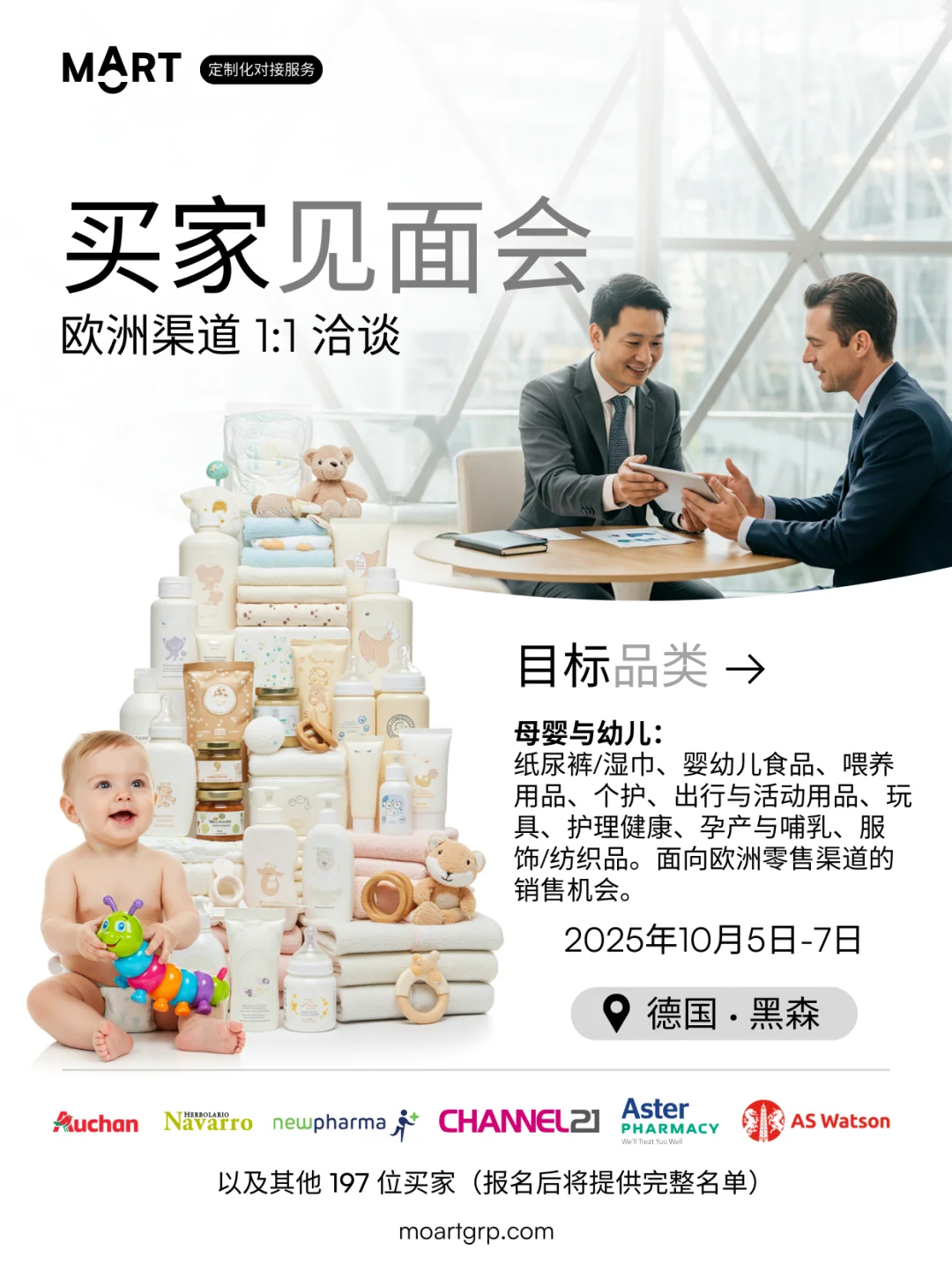 25年10月 · 欧洲渠道买家见面会 · 母婴幼儿