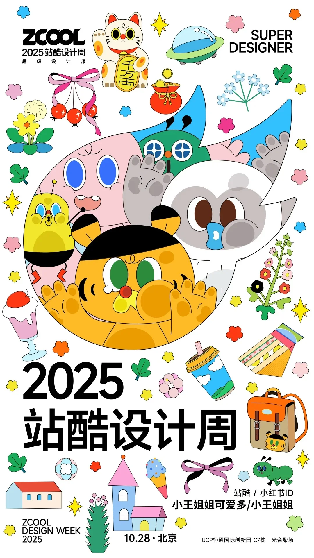 倒计时8天！设计圈的重磅盛会即将开启！