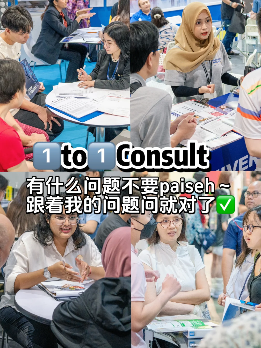 ?? 升学展不只拿?gift！这8个问题要问✅