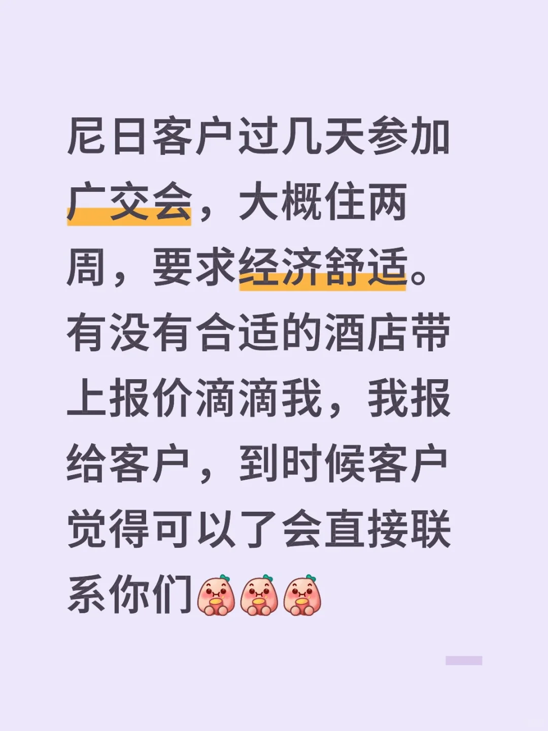 广交会住宿真是个问题！