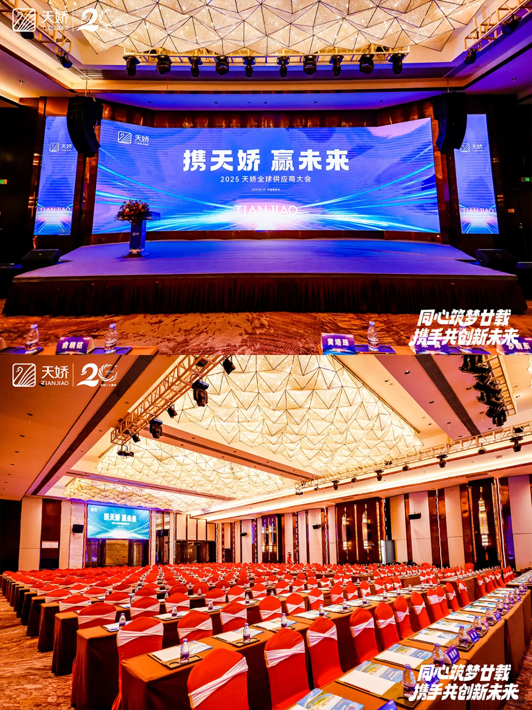 公司办三大会!产品 + 经销商 + 供应商大会