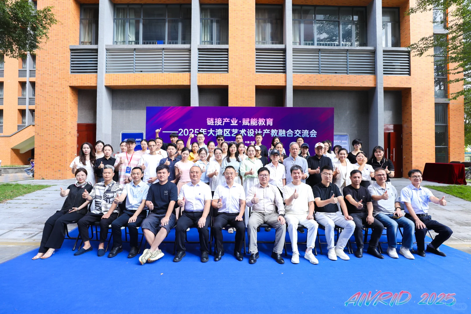 “AI+设计”国际学术盛会 广东科技学院举办