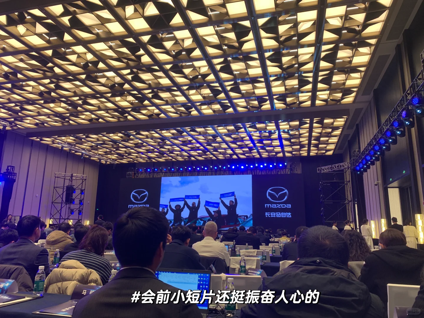 日企工作日记/记录第一次参加供应商大会