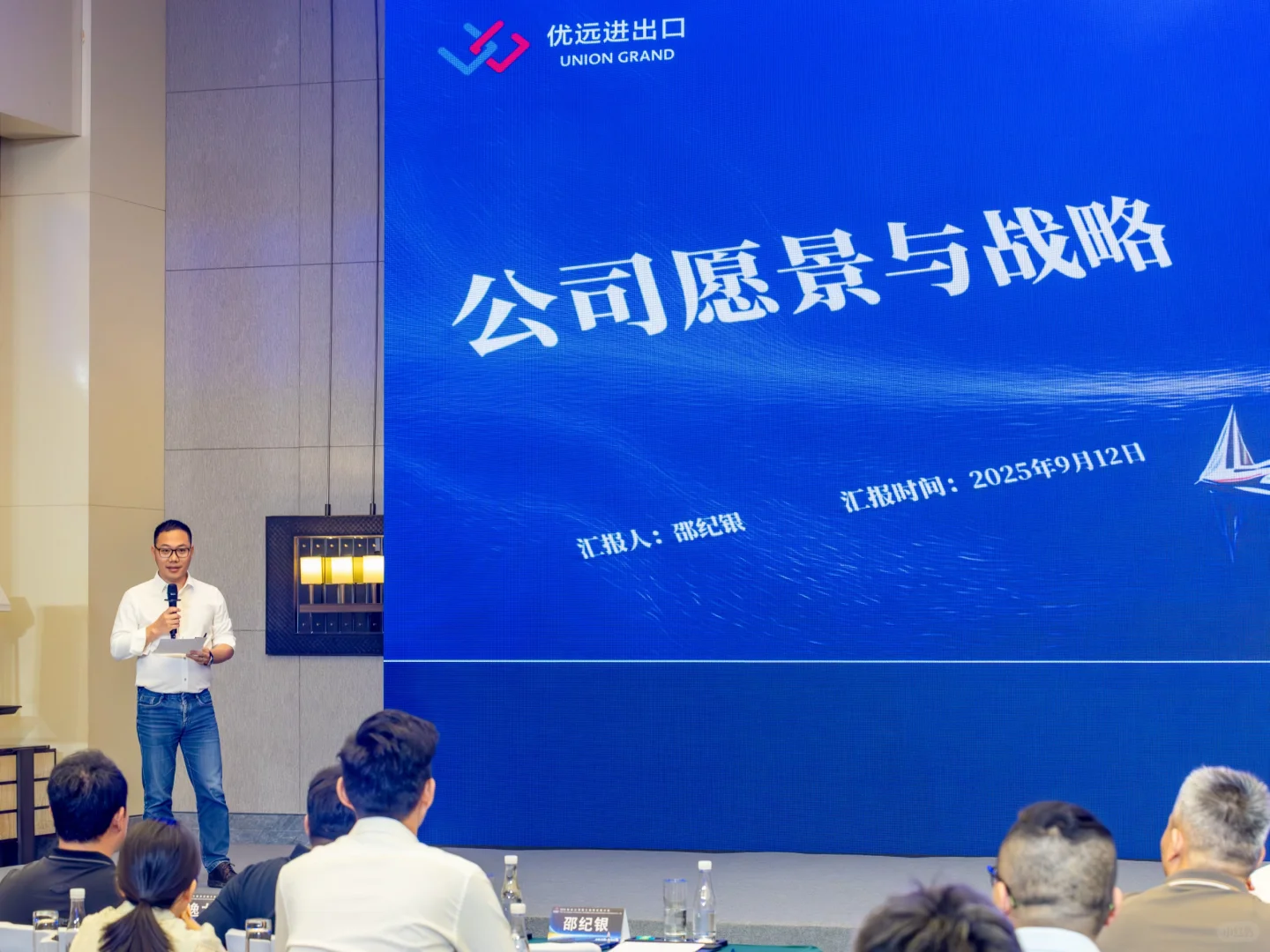 2025年优远公司第七届供应商大会成功举行