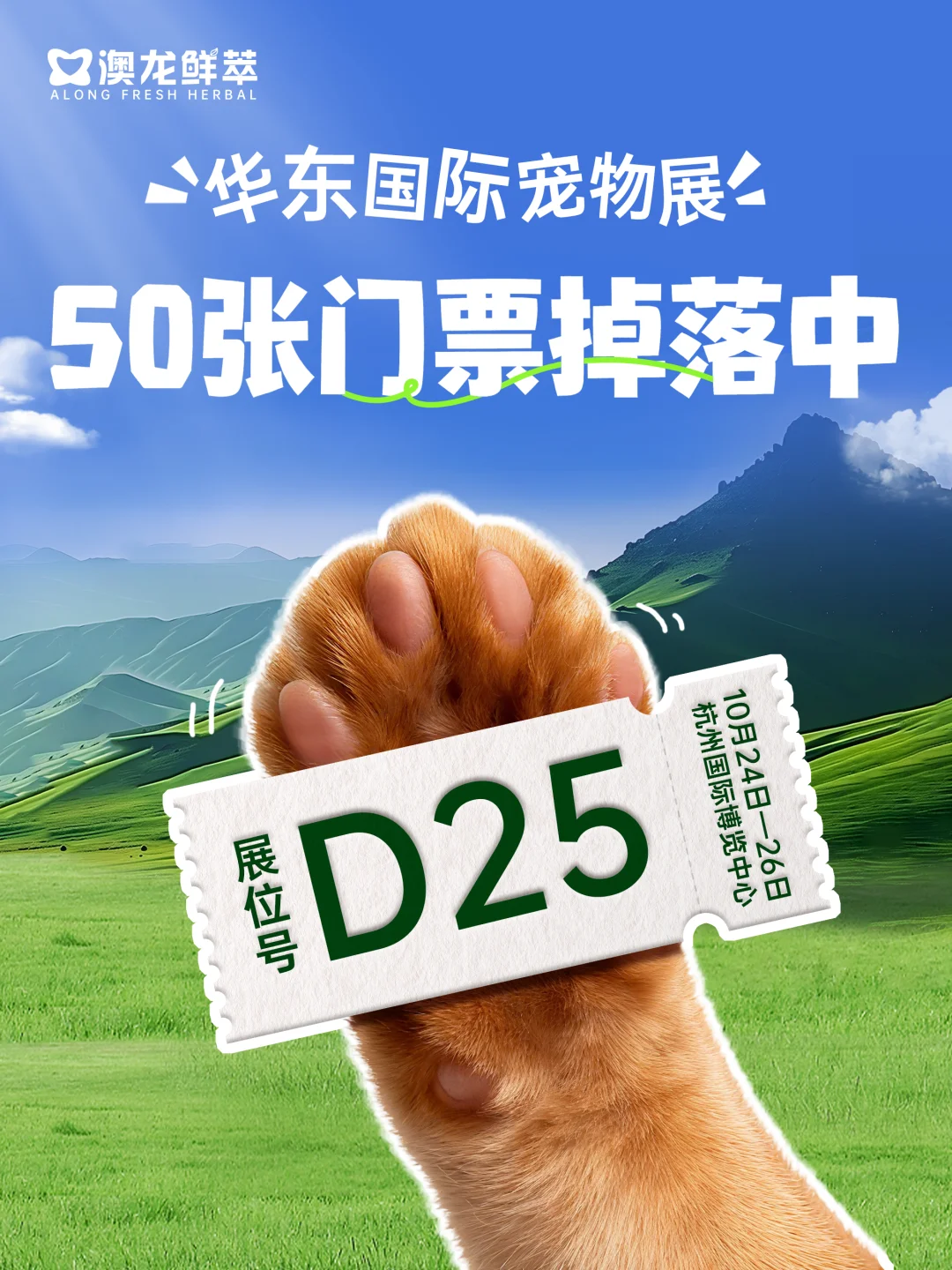 杭州！华东国际宠物展门票掉落中✨