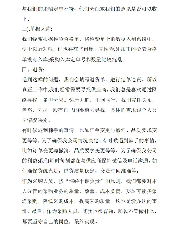 采购工作的真实日常
