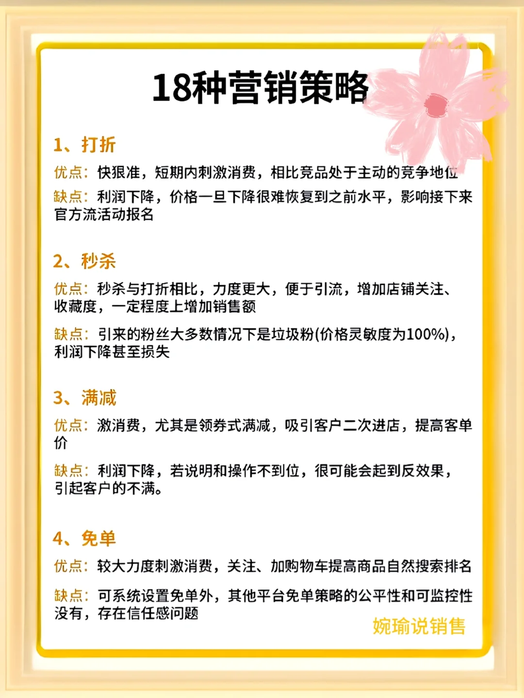 18种营销思路??营销活动的万能思路