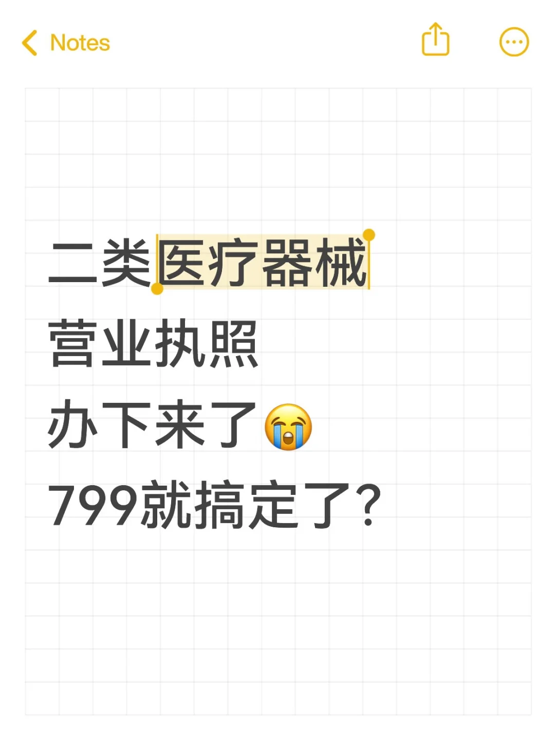 ?人二类医疗器械备案，799能办