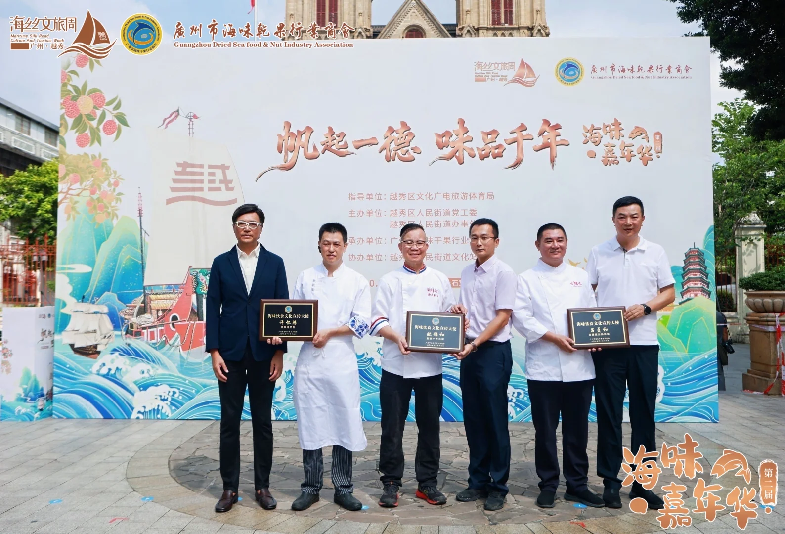 跨境出海联盟｜帆起一德 味品千年海味嘉年华