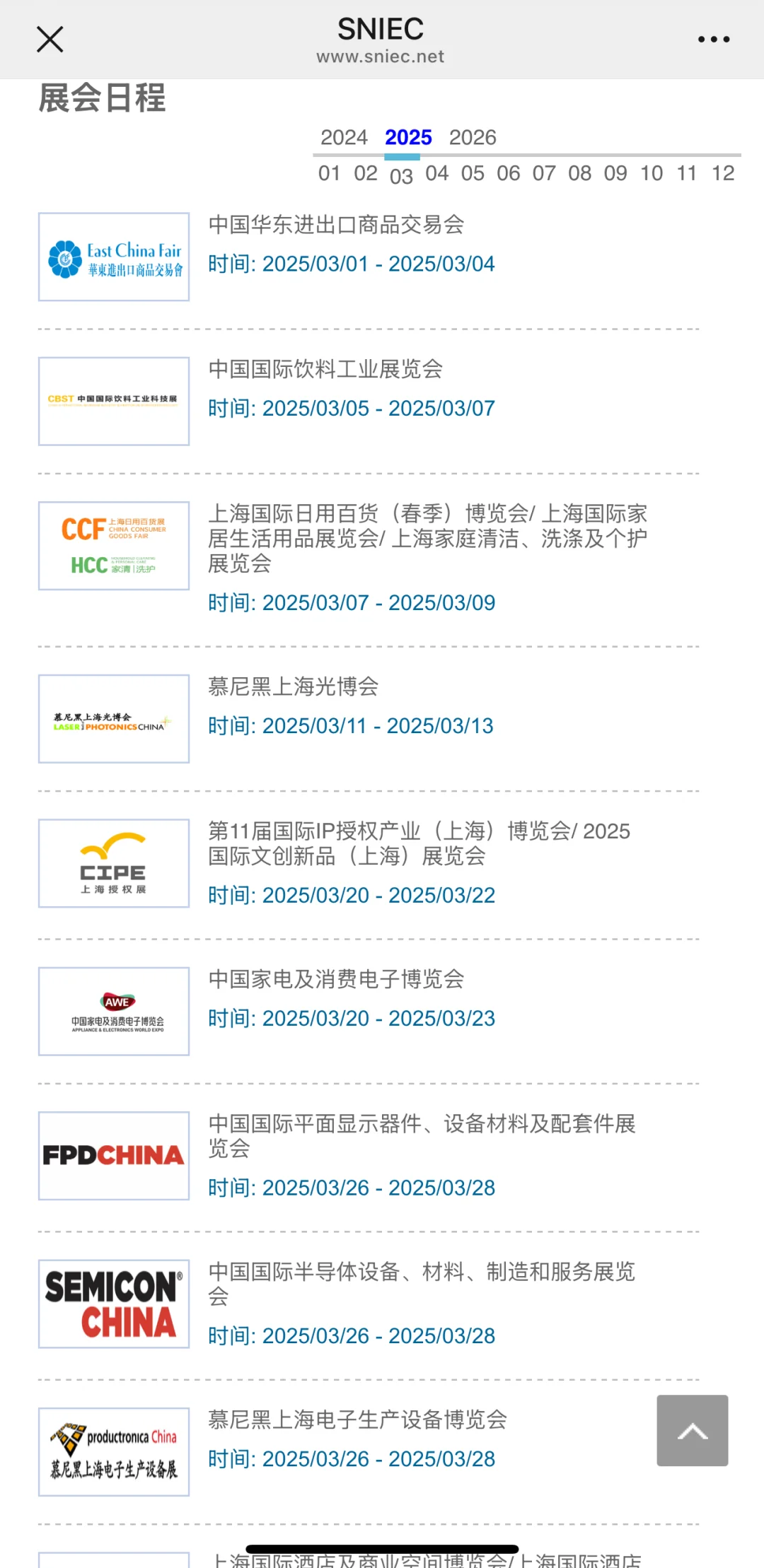 ?上海展会排期查询超简单攻略✨
