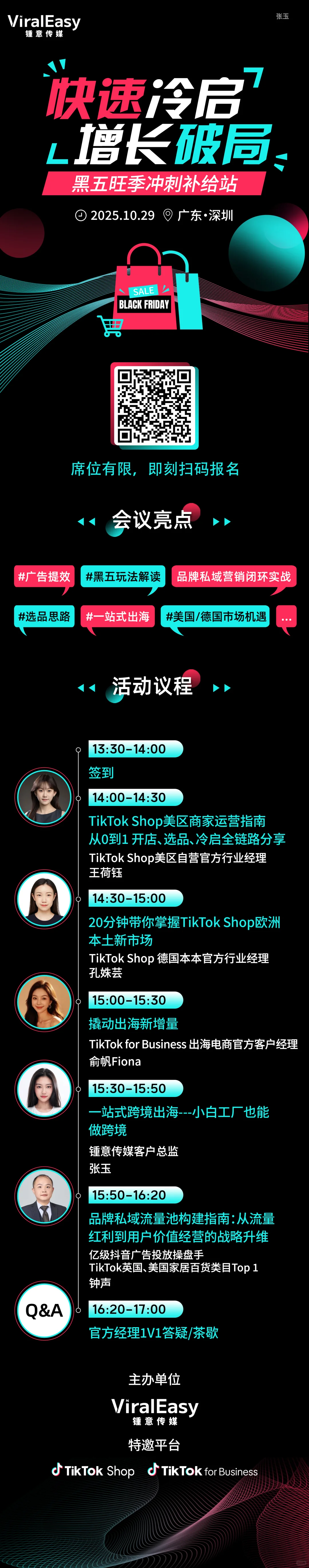 10.29号下午我在深圳乐荟举办tk招商会