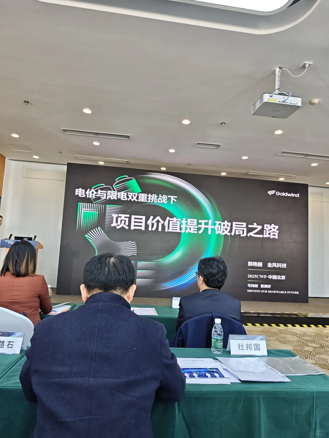 逛了两天北京国际风能展！