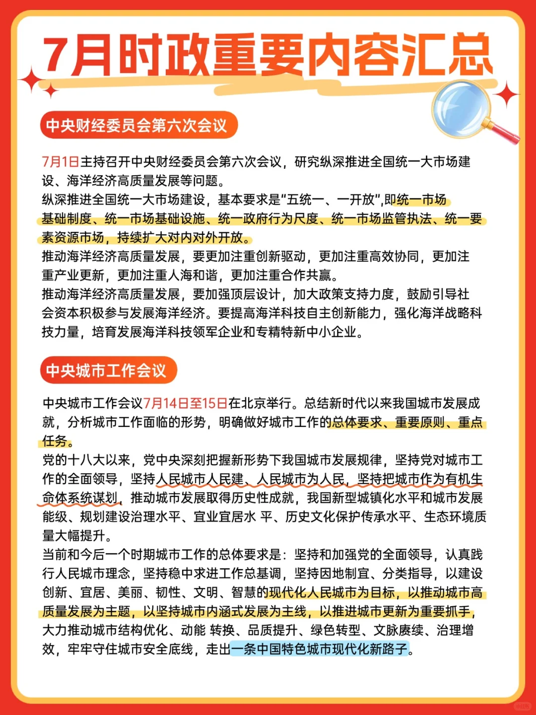 重磅！7月时政重要内容汇总