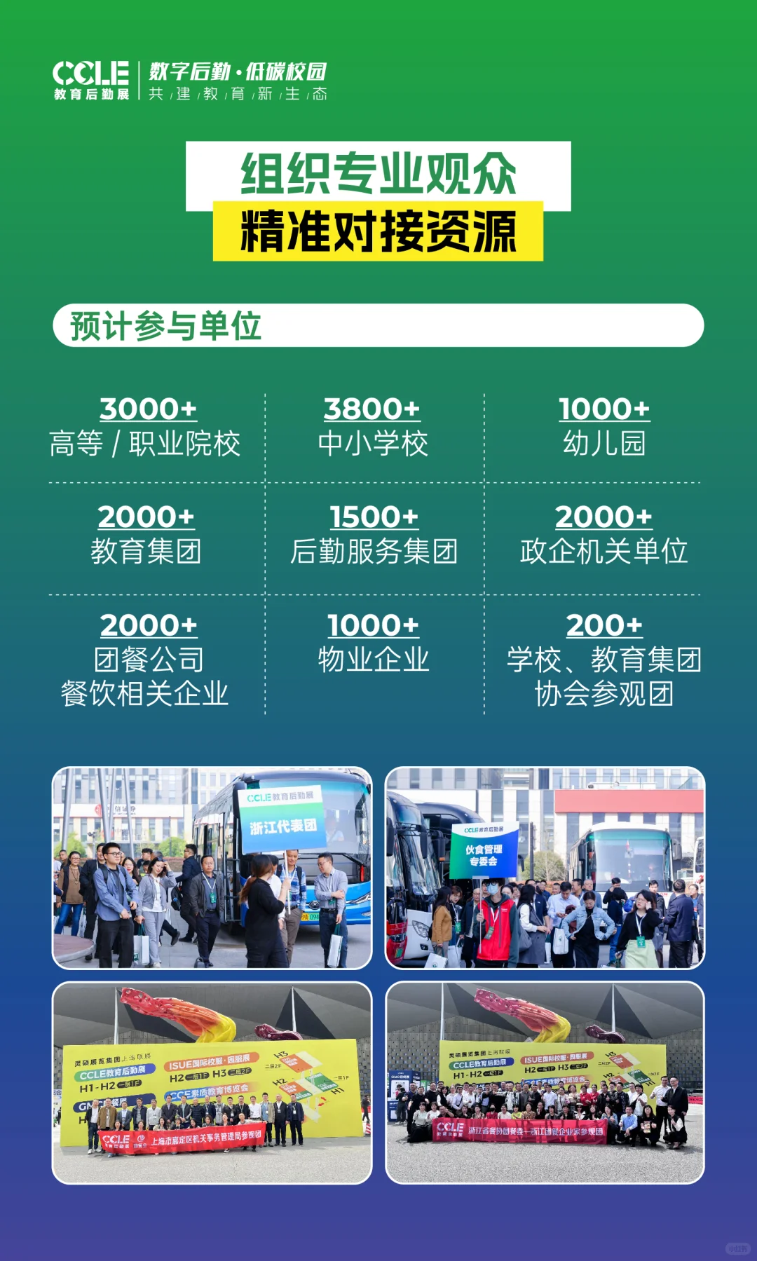 学校大后勤人行业盛会，即将盛大启幕！