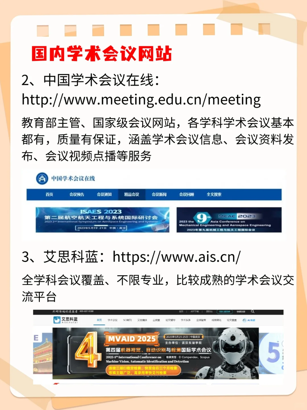 研究生怎么可以不会找学术会议❗❗