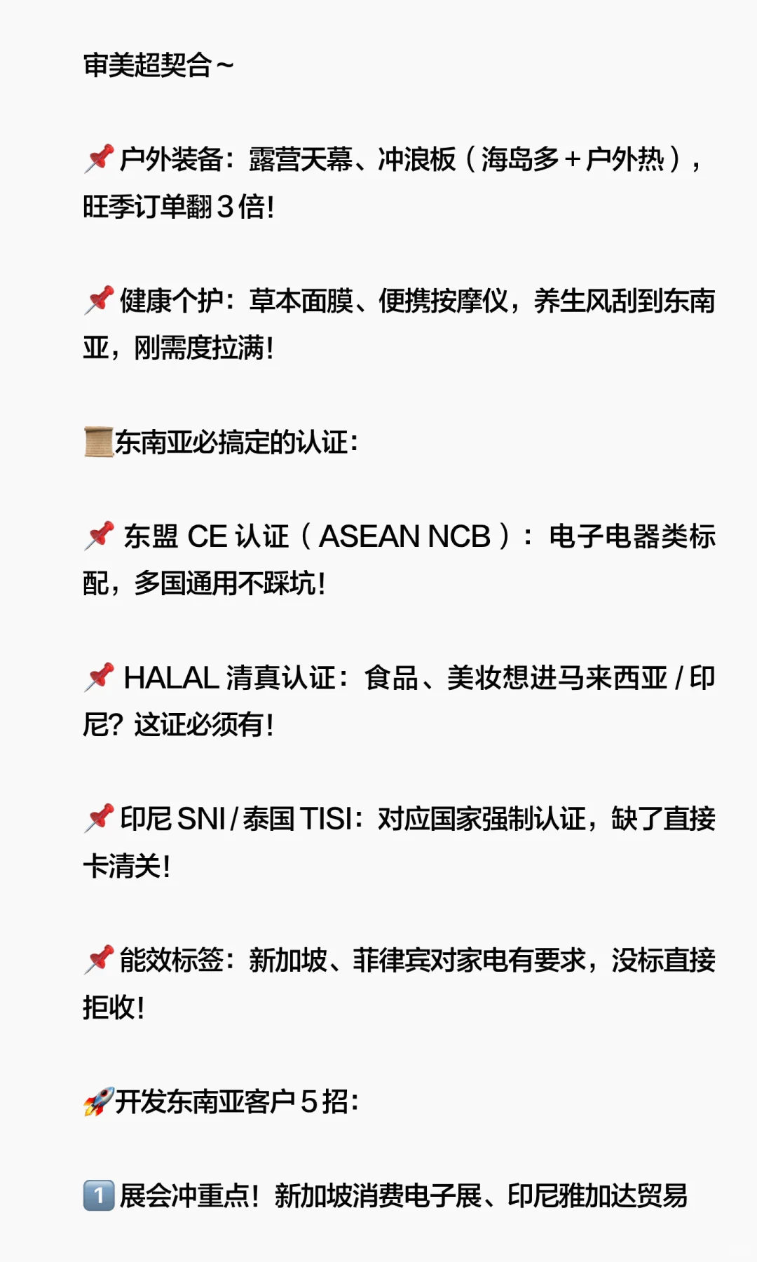 东南亚等于外贸新蓝海！