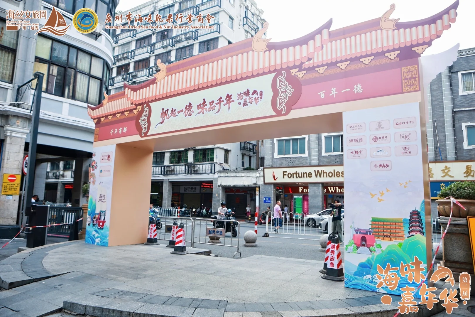 跨境出海联盟｜帆起一德 味品千年海味嘉年华