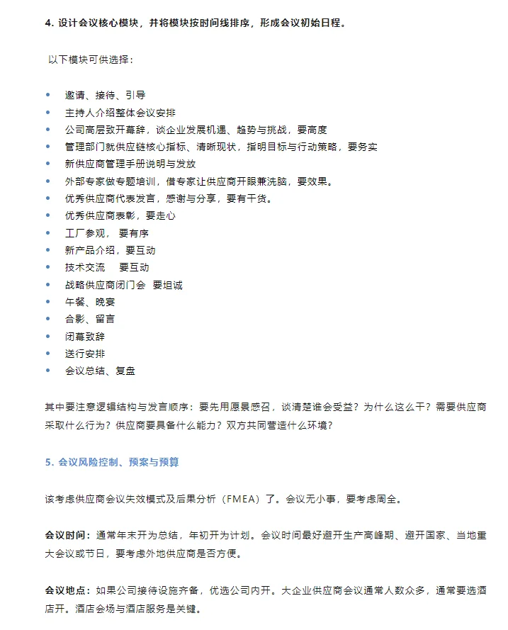 如何策划一场成功的供应商大会？