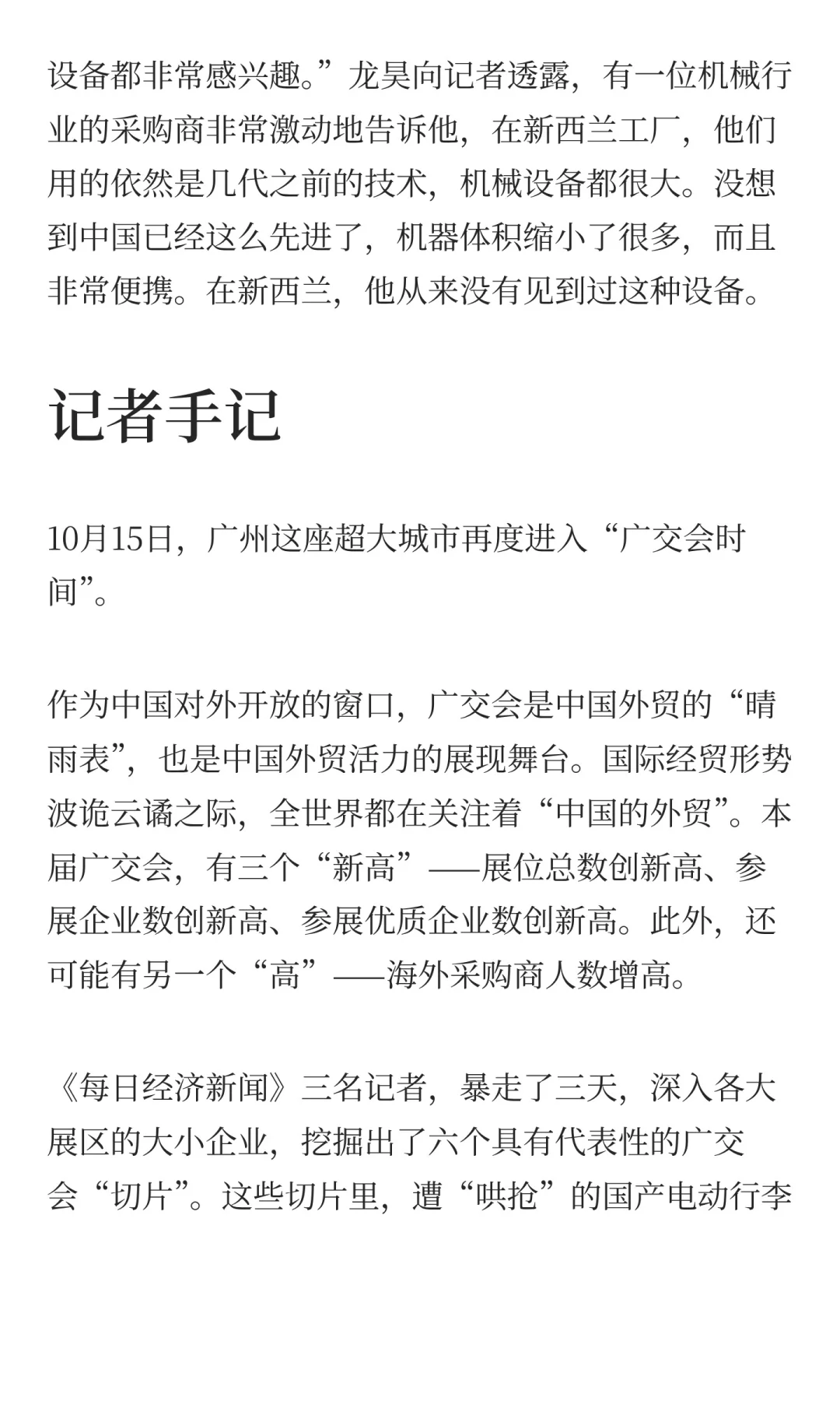 广交会“神器”遭疯抢：老外骑行李箱飞奔