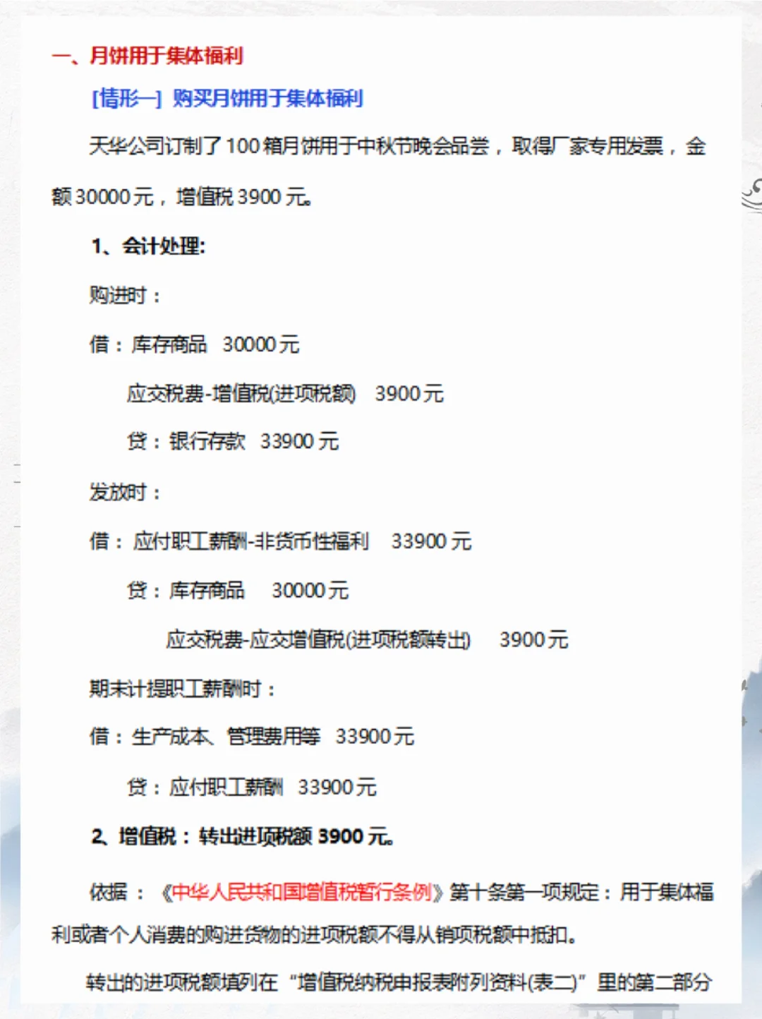财务人必看！中秋月饼送礼做账攻略