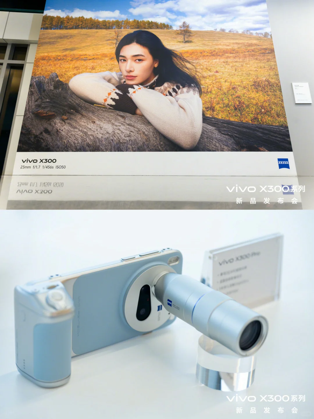 巨出片|vivo X300系列新品发布会